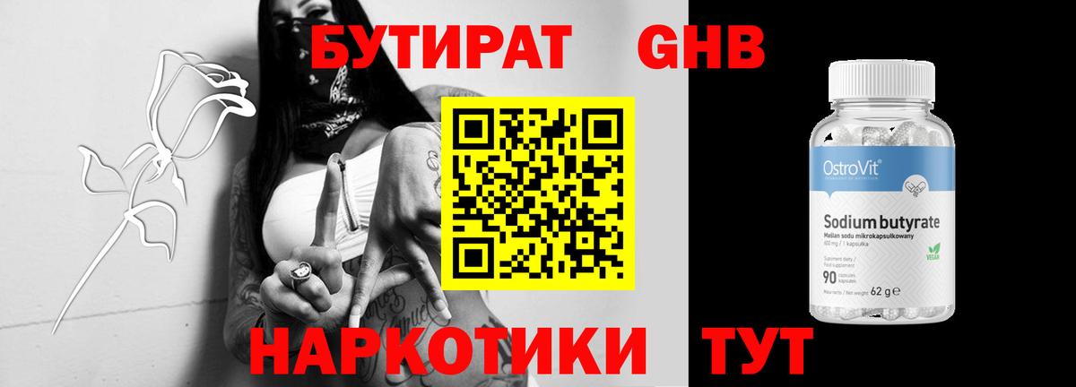 БУТИРАТ вода  Вход с VPN  БУТИРАТ  Нарткала 