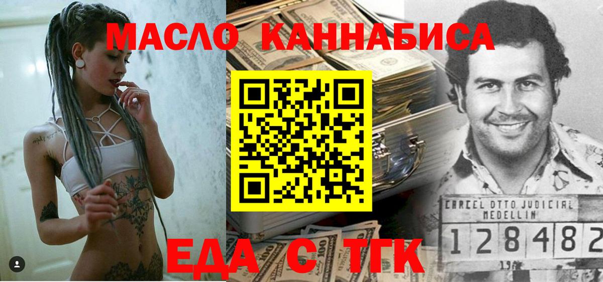 Еда ТГК марихуана  Вход с VPN  Нарткала 