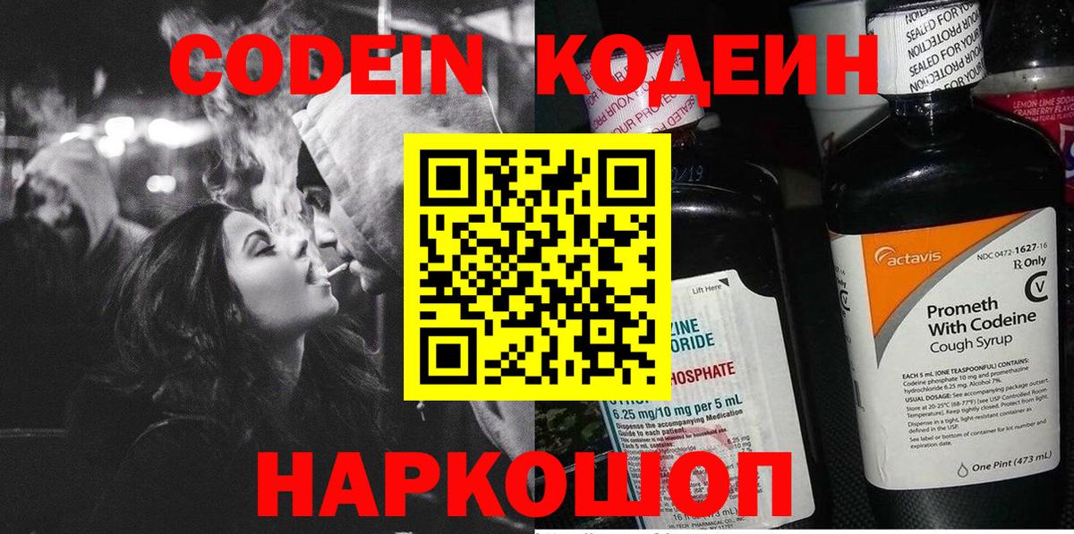 Codein напиток Lean (лин)  Codein Purple Drank  Вход с VPN  Нарткала 