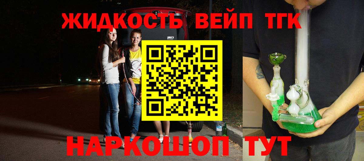 ТГК вейп с тгк Нарткала
